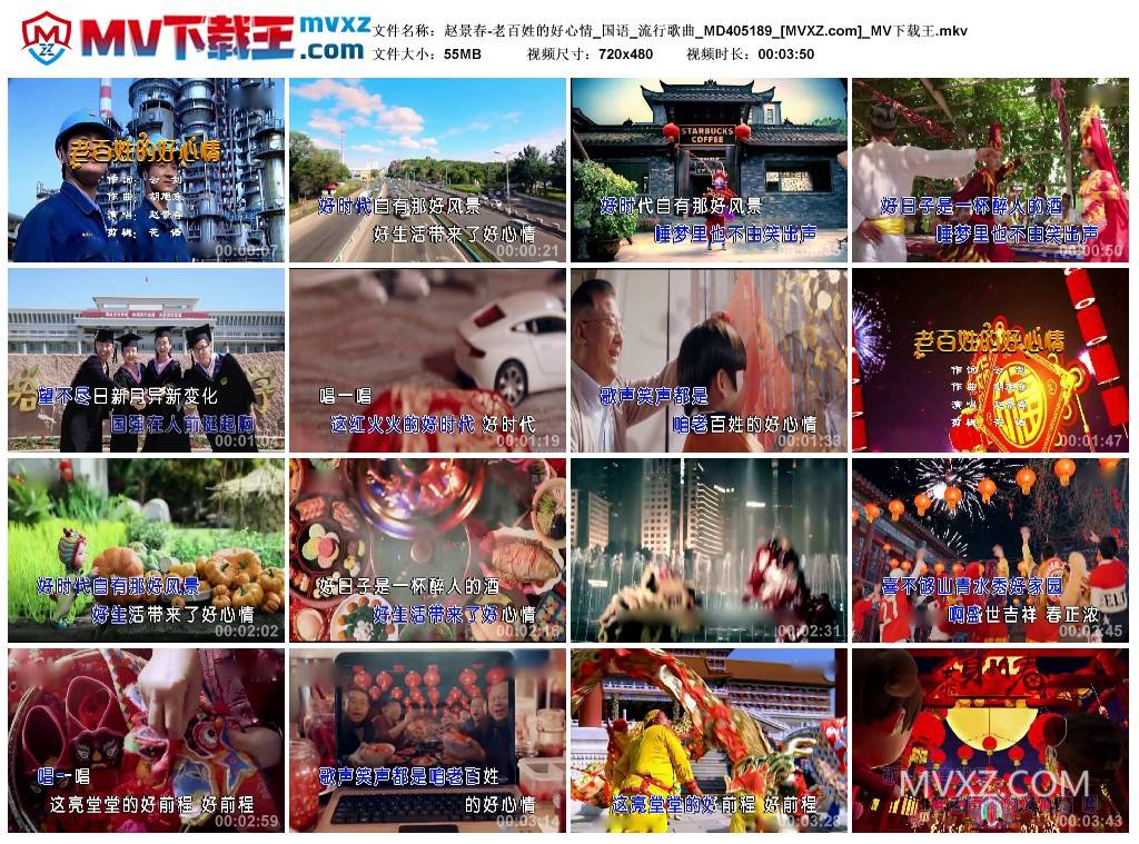赵景春-老百姓的好心情_国语_流行歌曲_MD405189